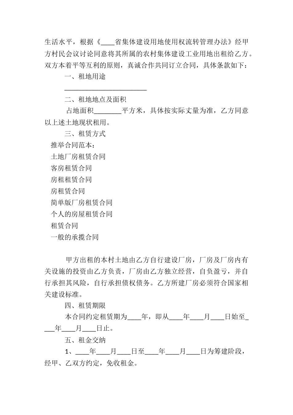 土地厂房租赁合同_第3页