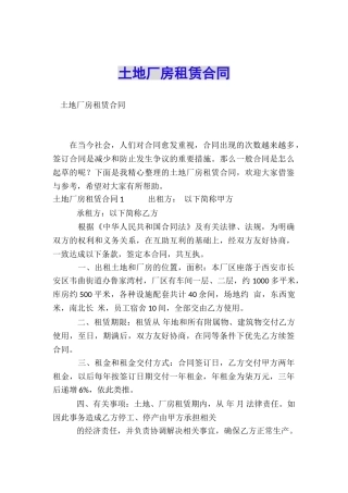土地厂房租赁合同