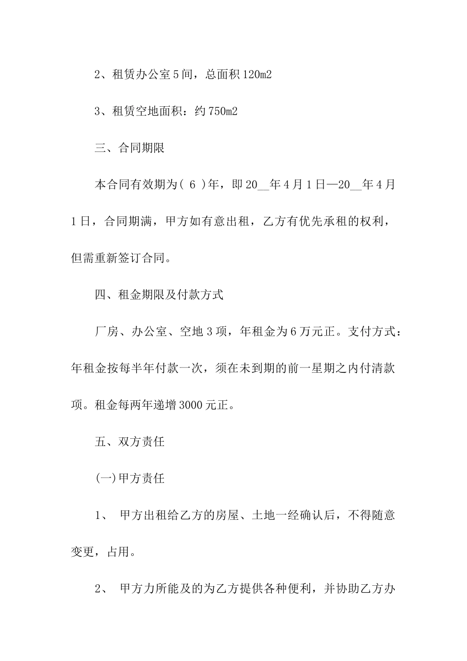 土地厂房租赁合同10篇_第2页