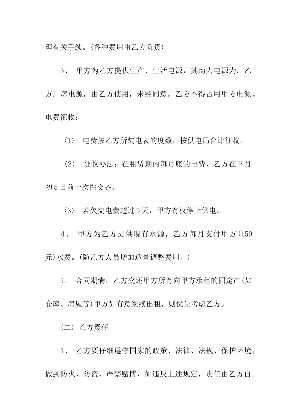 土地厂房租赁合同10篇_第3页