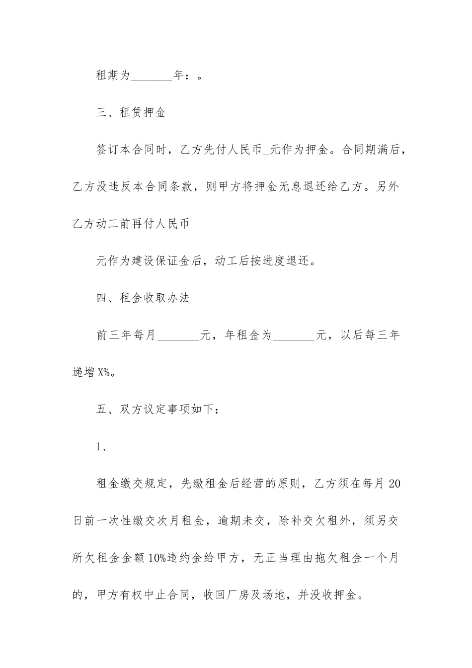 土地厂房租赁合同6篇-工厂土地租赁合同范本_第2页