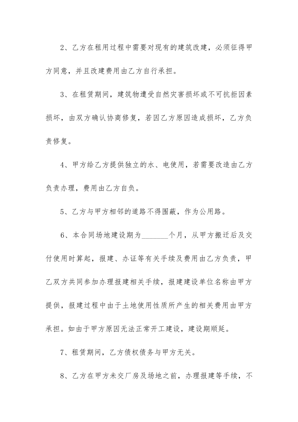 土地厂房租赁合同6篇-工厂土地租赁合同范本_第3页