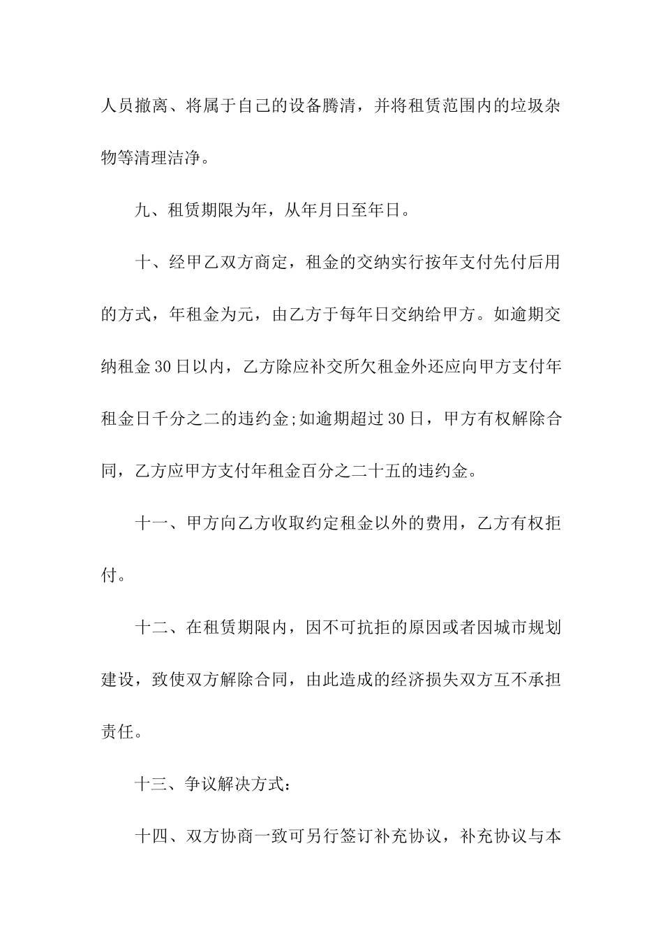 土地厂房租赁合同11篇_第3页