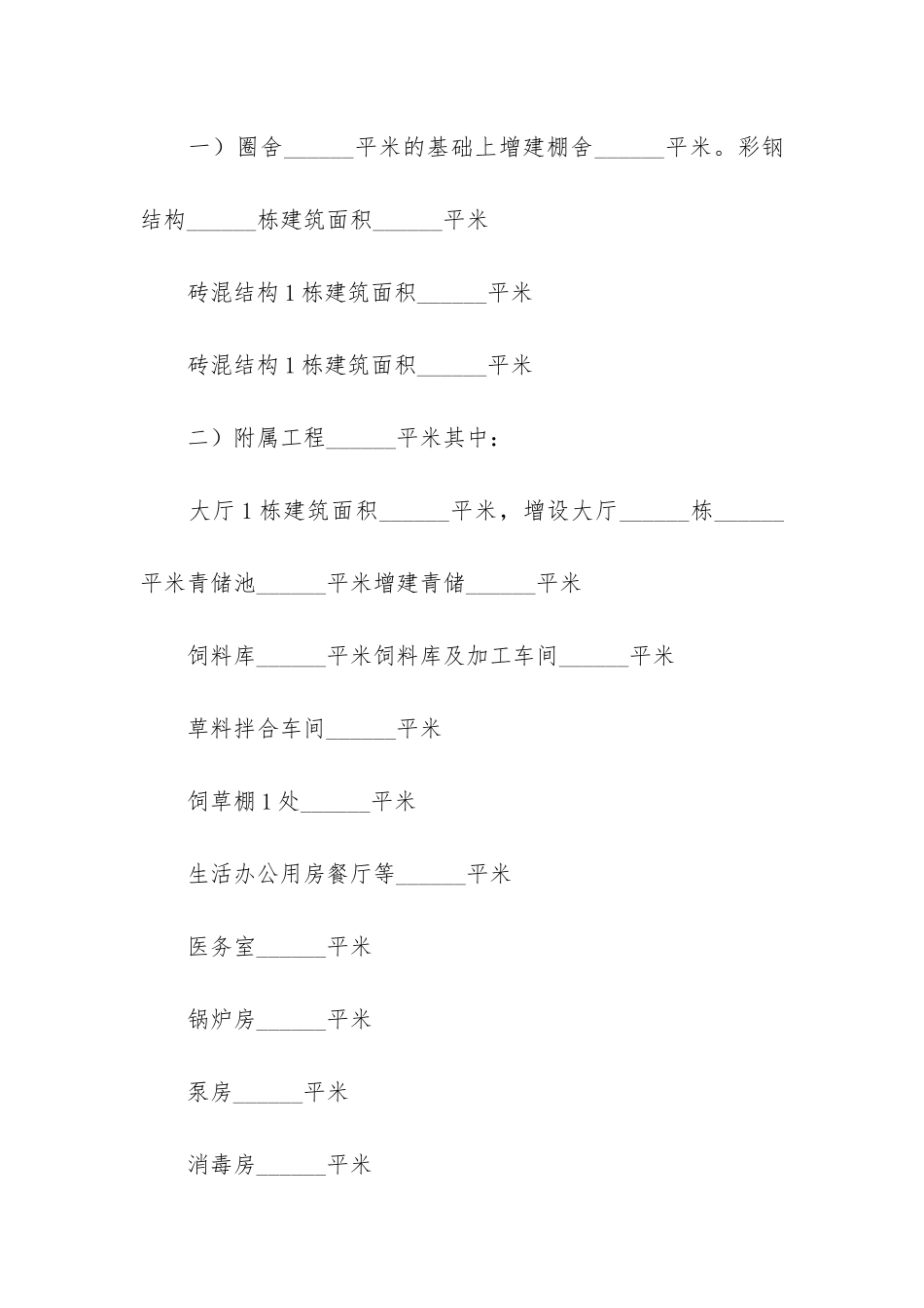 土地厂房租赁合同7篇_第2页