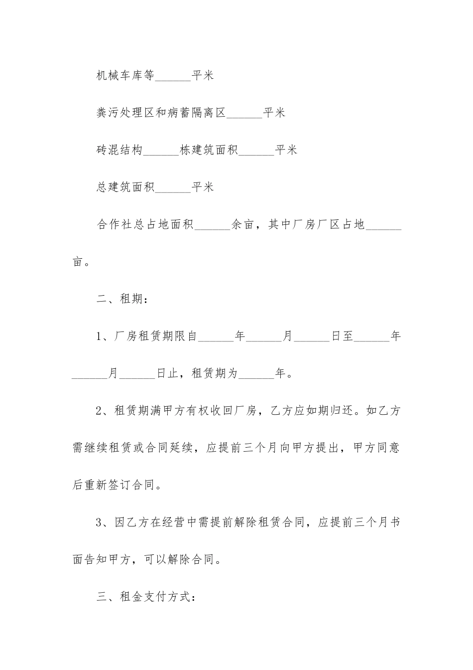 土地厂房租赁合同7篇_第3页