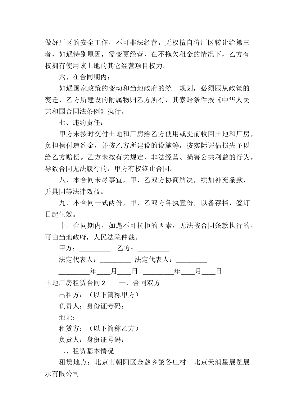 土地厂房租赁合同9篇_第2页