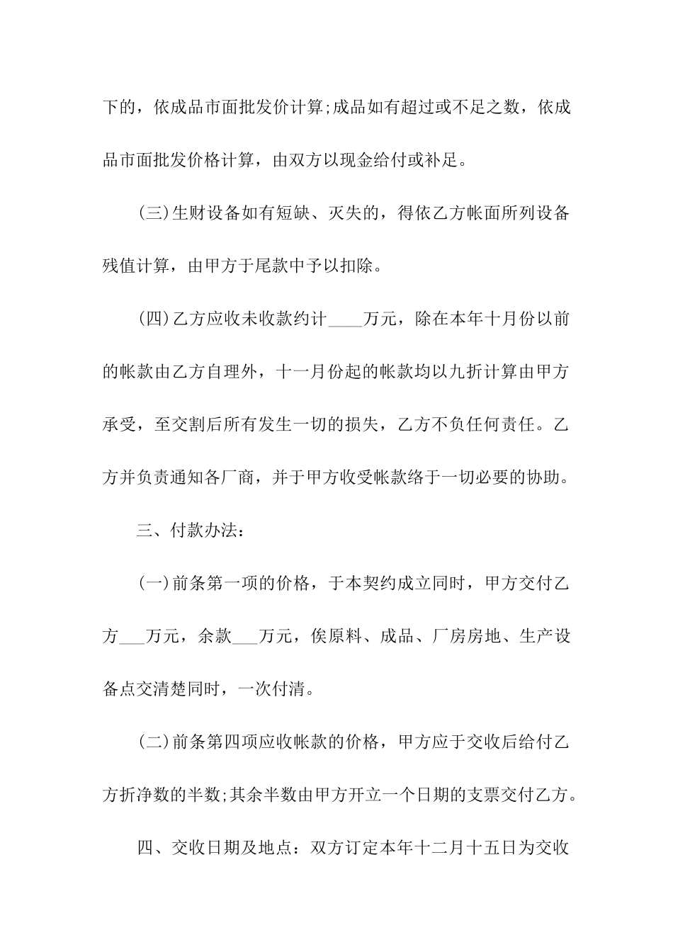 土地厂房转让协议书_第2页