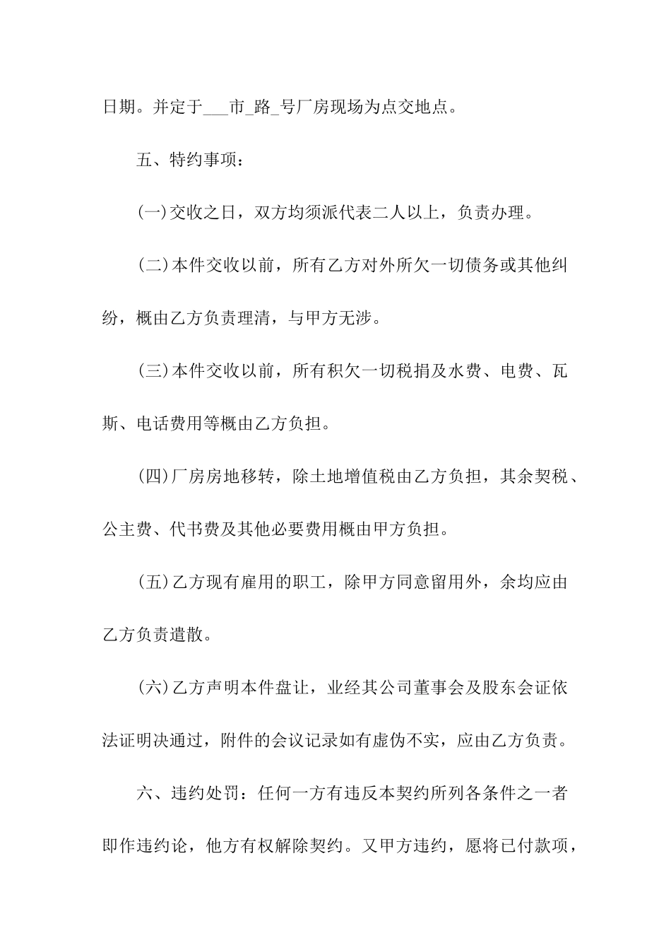 土地厂房转让协议书_第3页