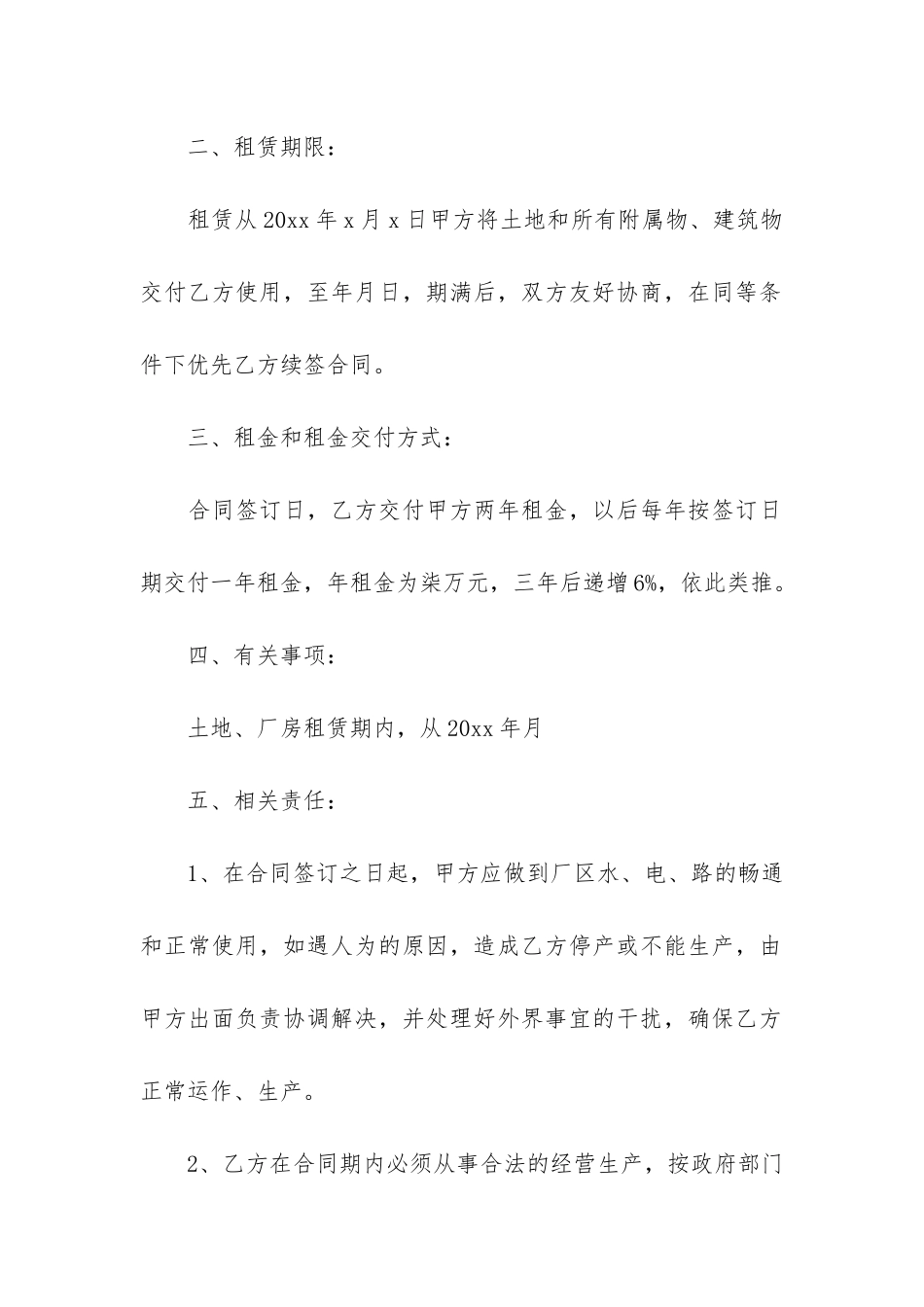 土地厂房租赁合同6篇-租土地建厂房合同_第2页