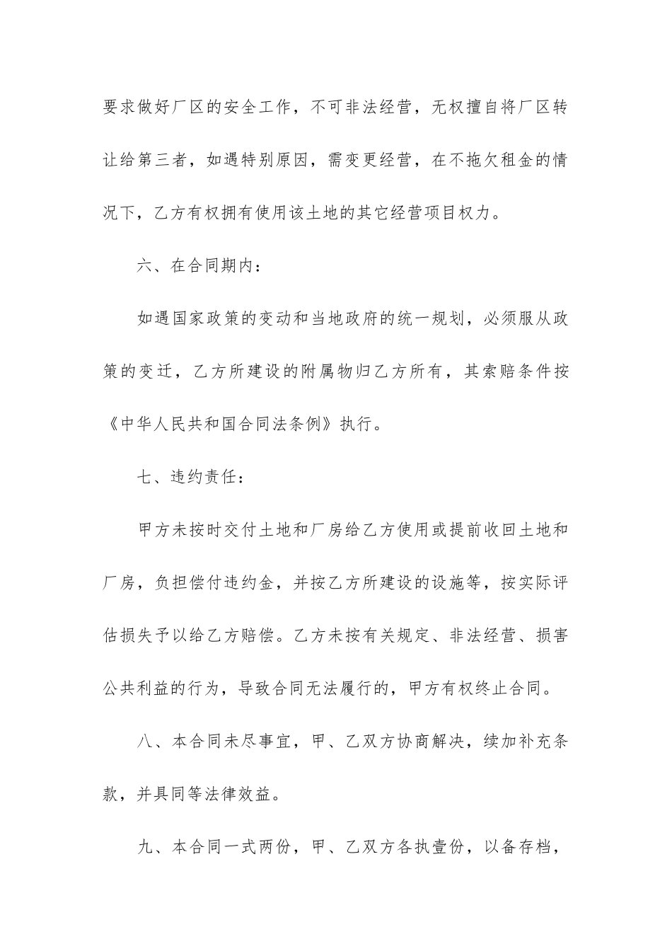 土地厂房租赁合同6篇-租土地建厂房合同_第3页