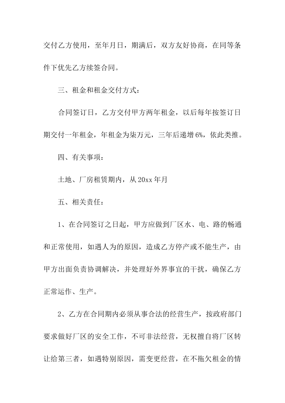 土地厂房租赁合同精选9篇_第2页