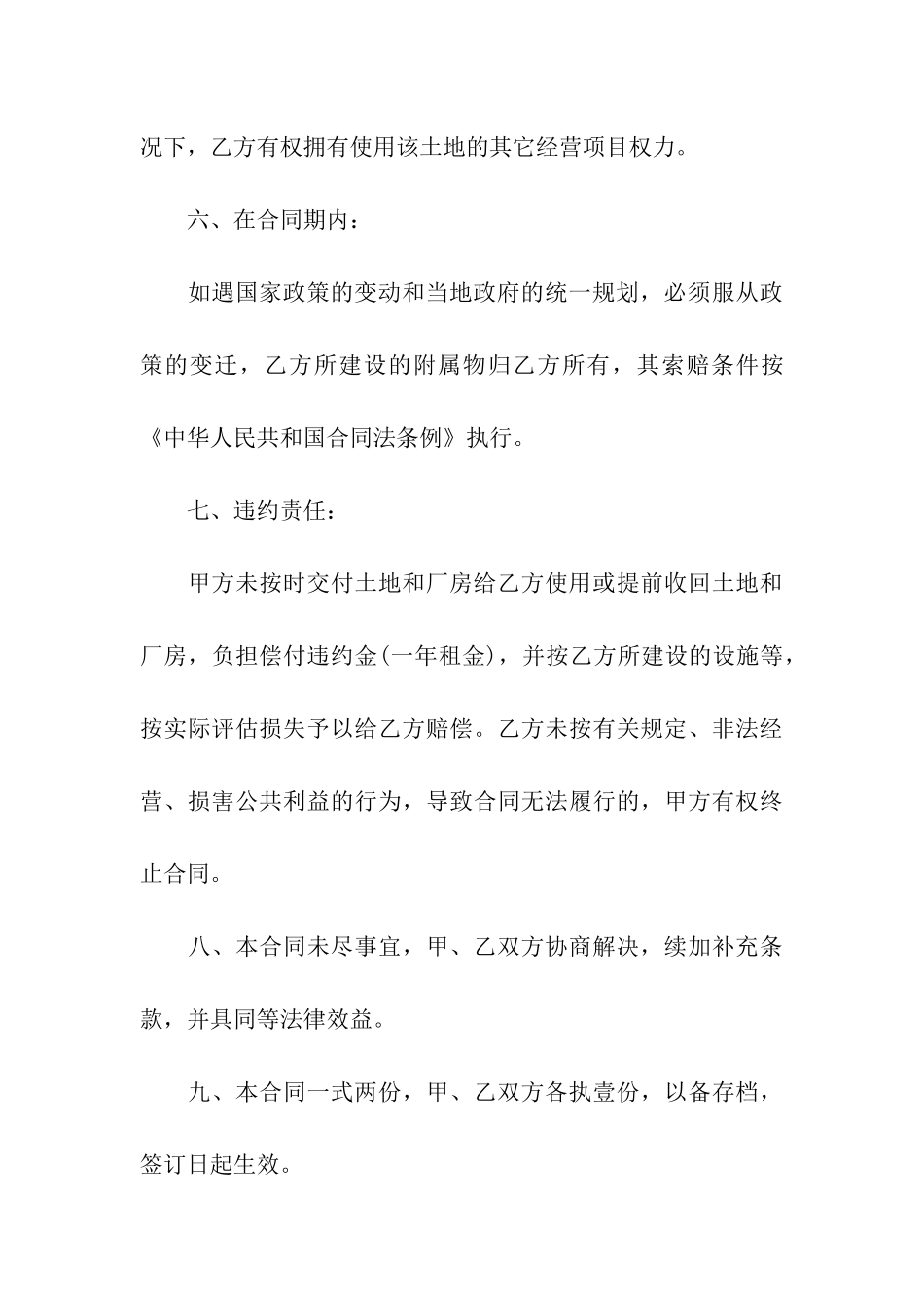 土地厂房租赁合同精选9篇_第3页