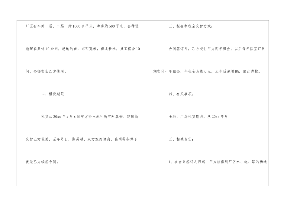 土地厂房租赁合同9篇_第2页