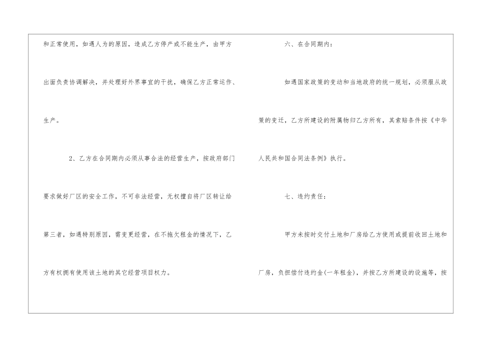 土地厂房租赁合同9篇_第3页