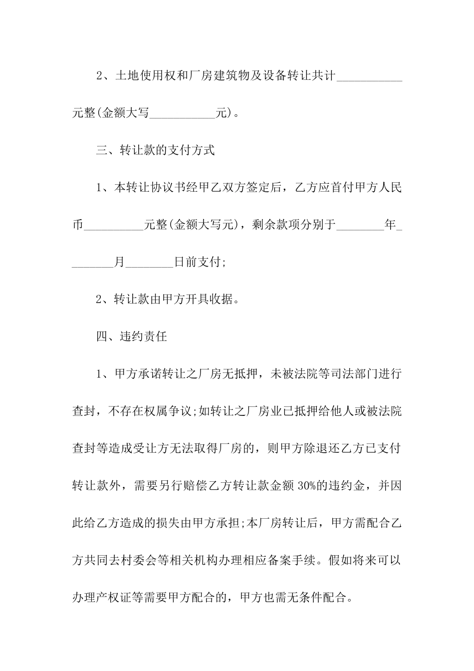 土地厂房转让合同13篇_第2页