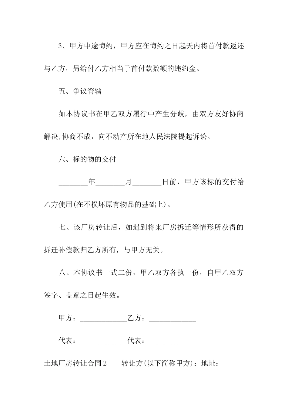 土地厂房转让合同13篇_第3页