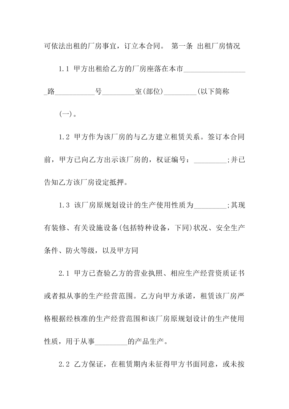 土地厂房租赁合同范本_第2页