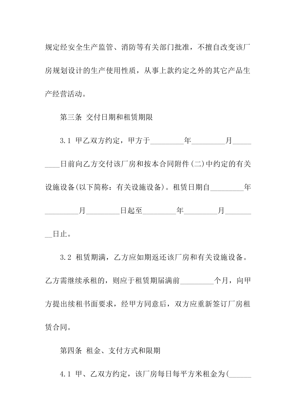 土地厂房租赁合同范本_第3页