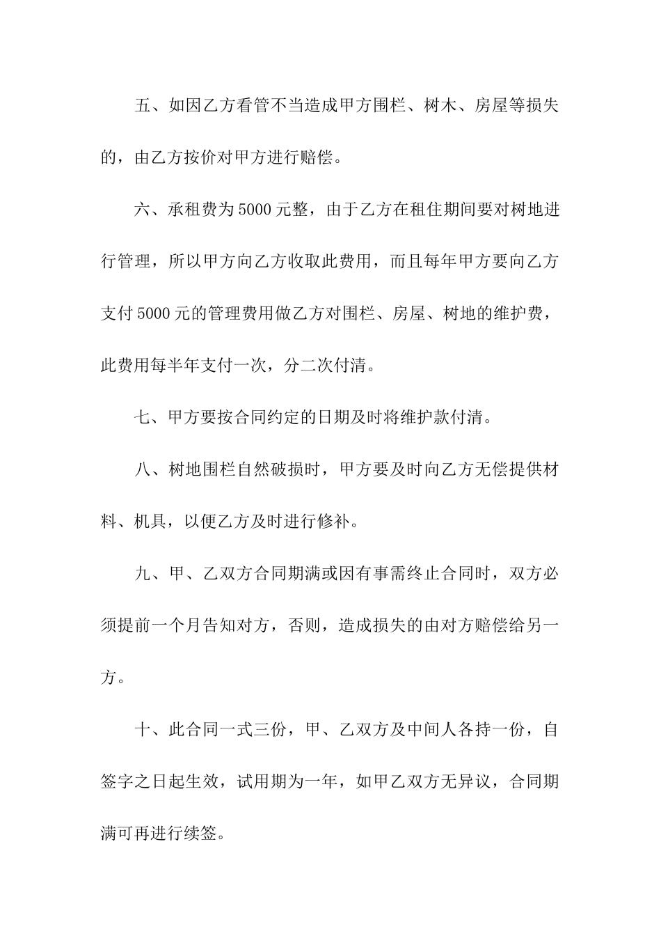 土地及房屋租赁合同3篇_第2页