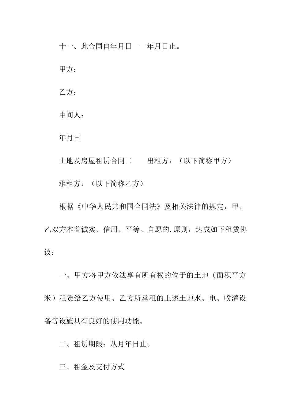 土地及房屋租赁合同3篇_第3页