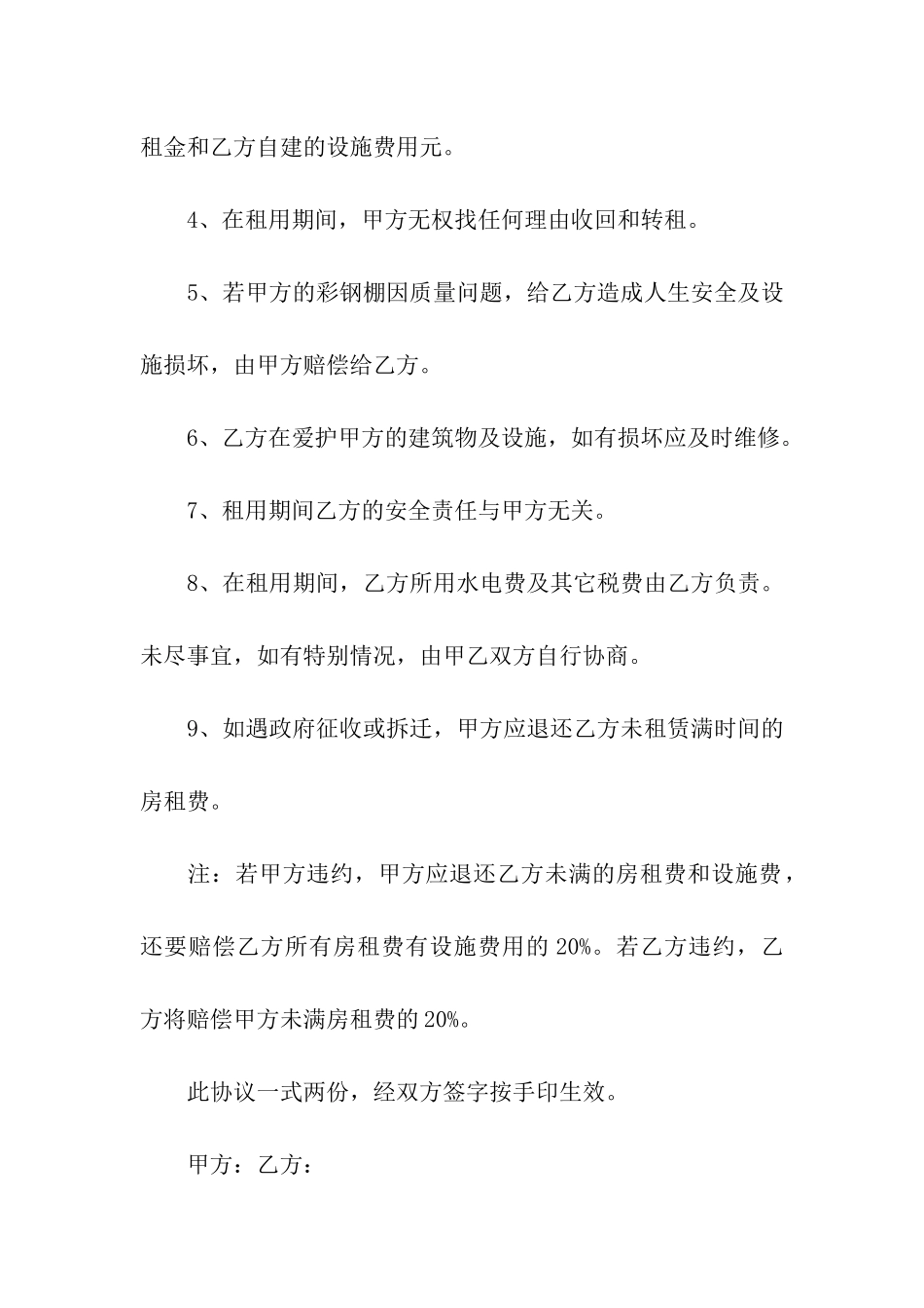 土地及房屋租赁合同样本_第2页