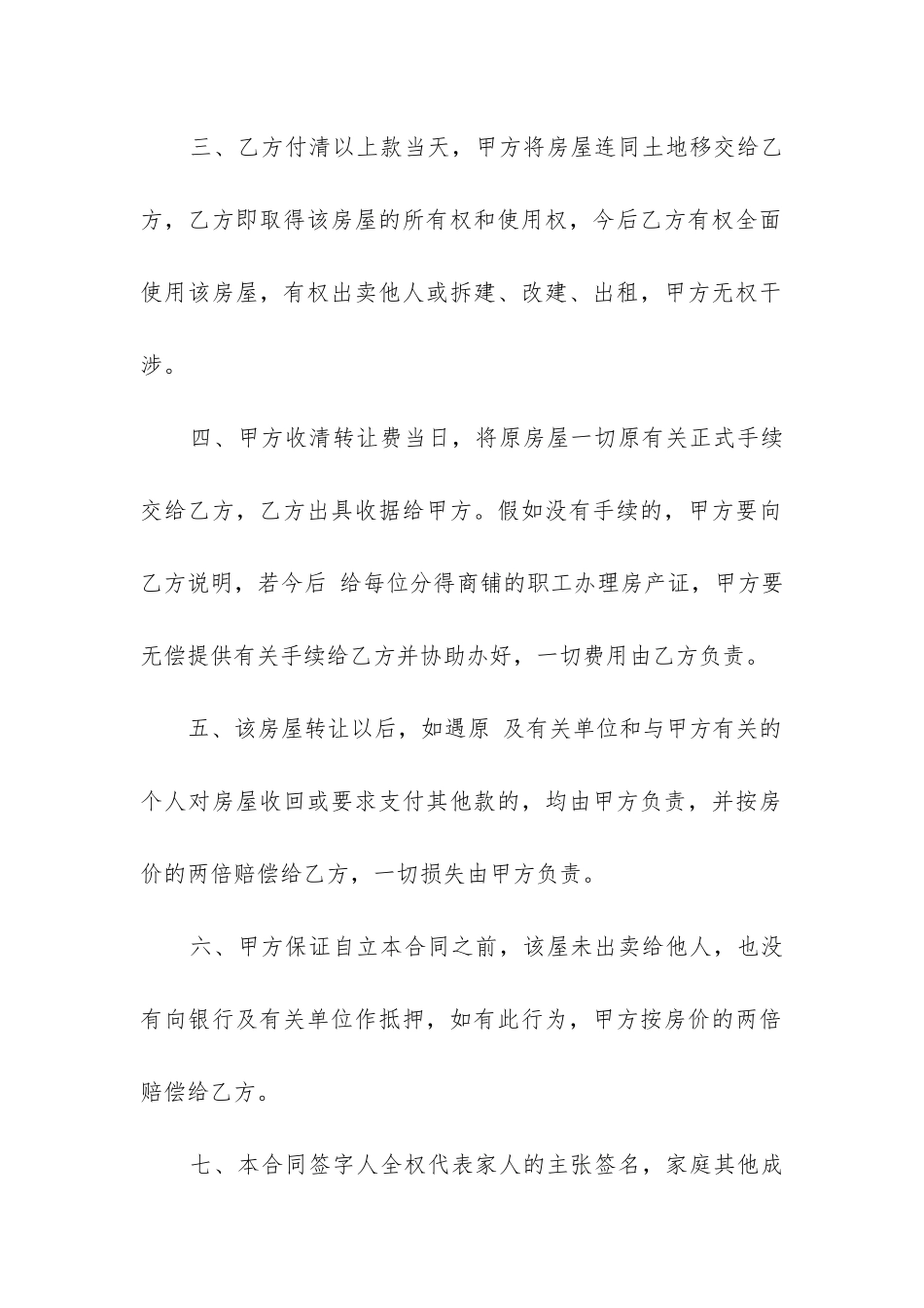 土地及房屋转让合同_第2页