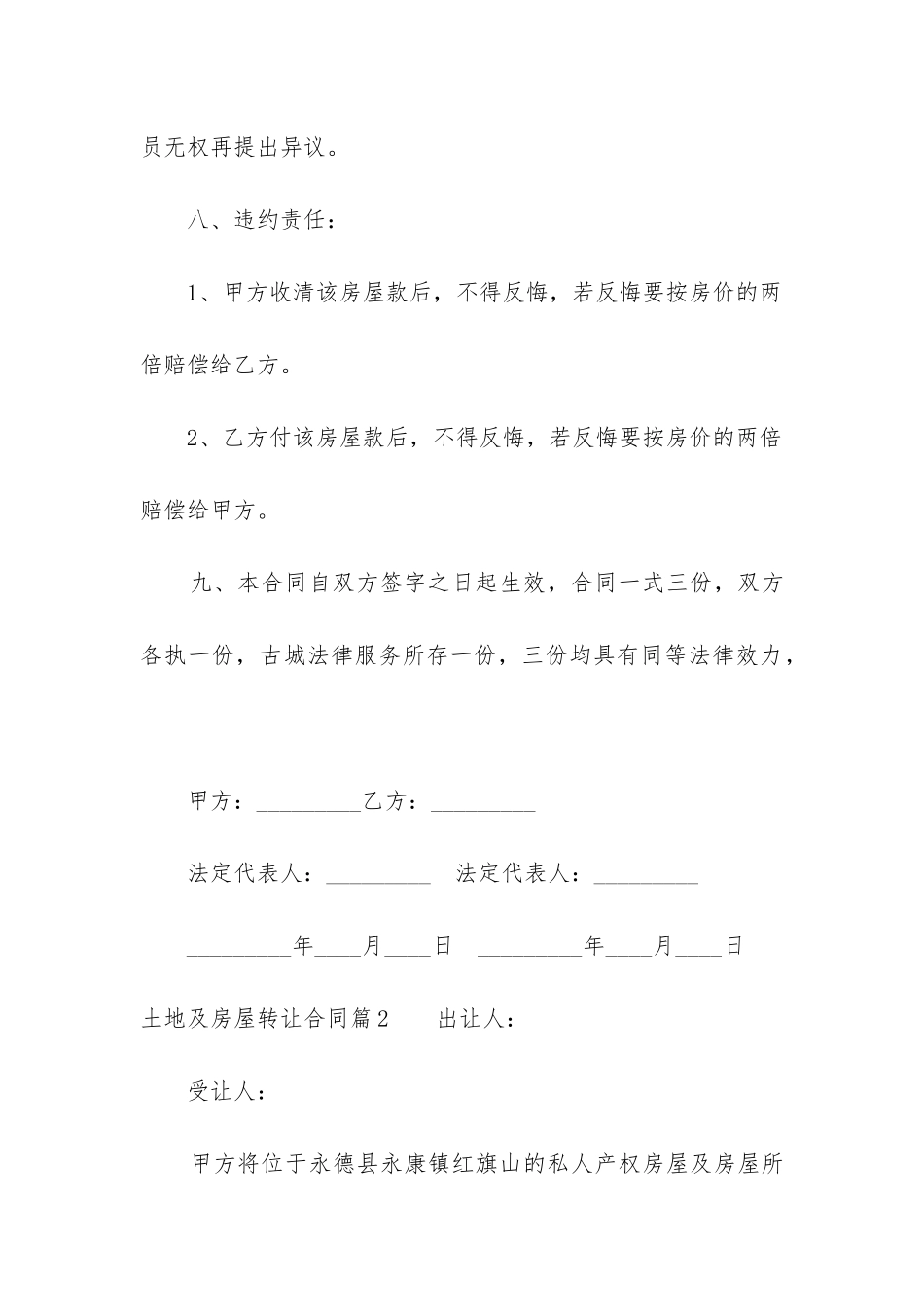 土地及房屋转让合同_第3页