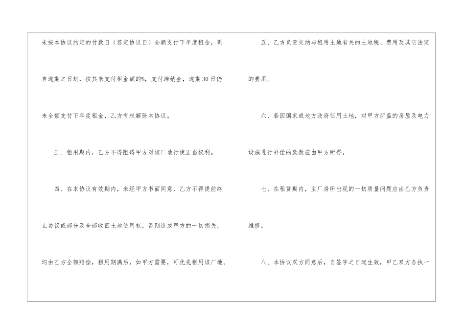 土地及房屋租赁合同_第2页