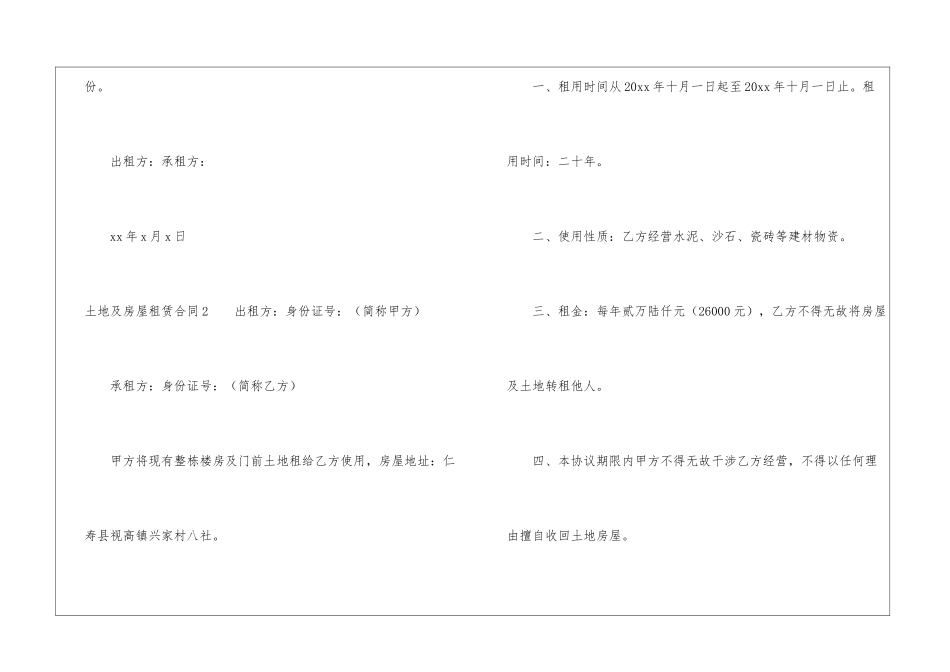 土地及房屋租赁合同_第3页