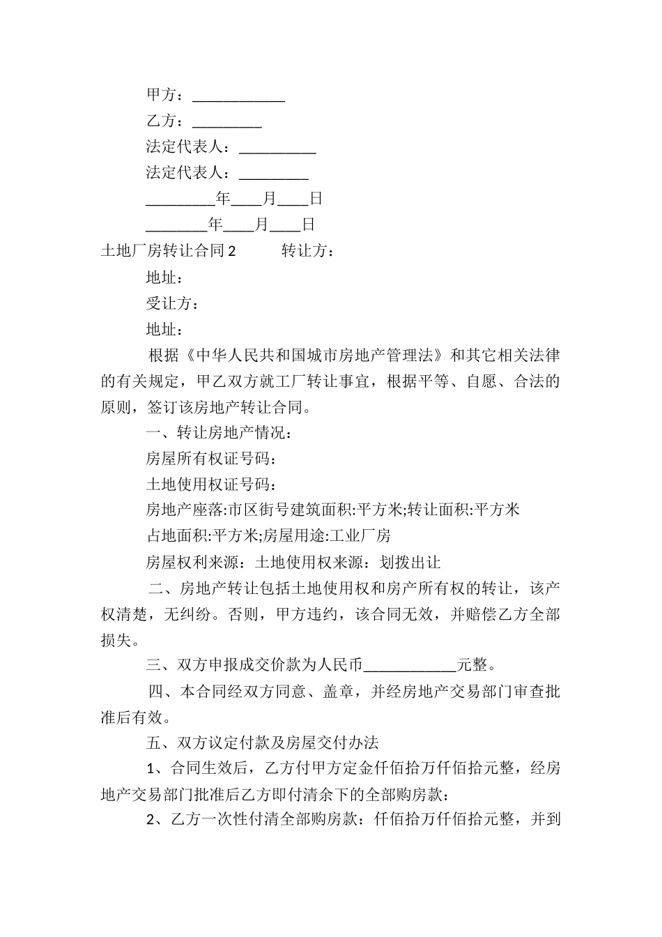 土地厂房转让合同15篇_第2页