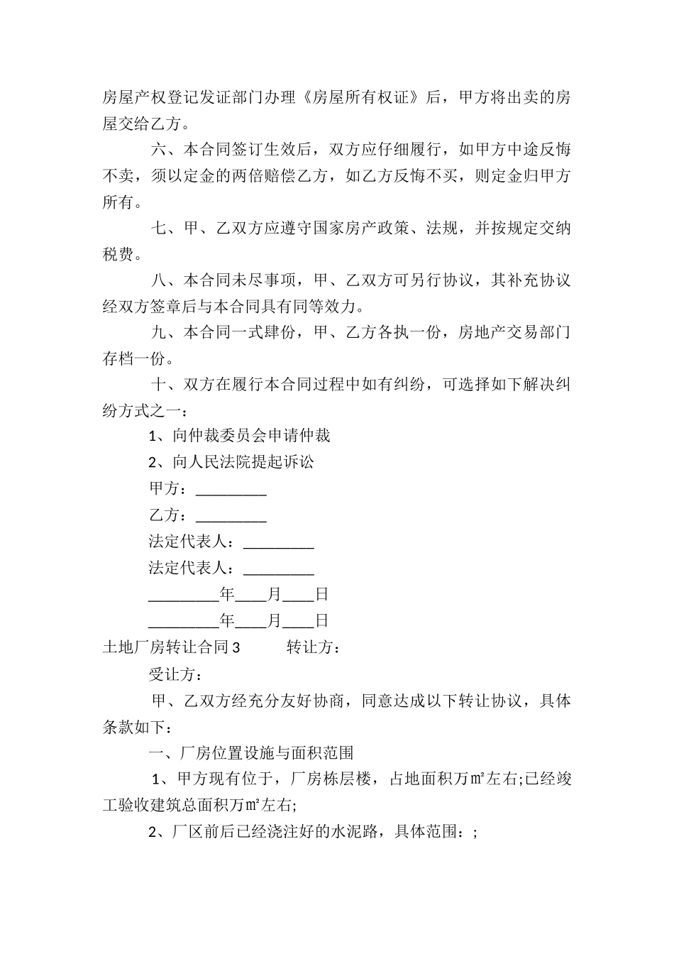 土地厂房转让合同15篇_第3页