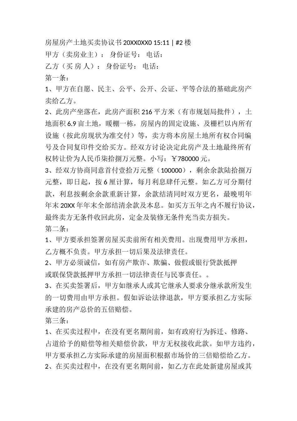 土地及楼房转让合同_第2页