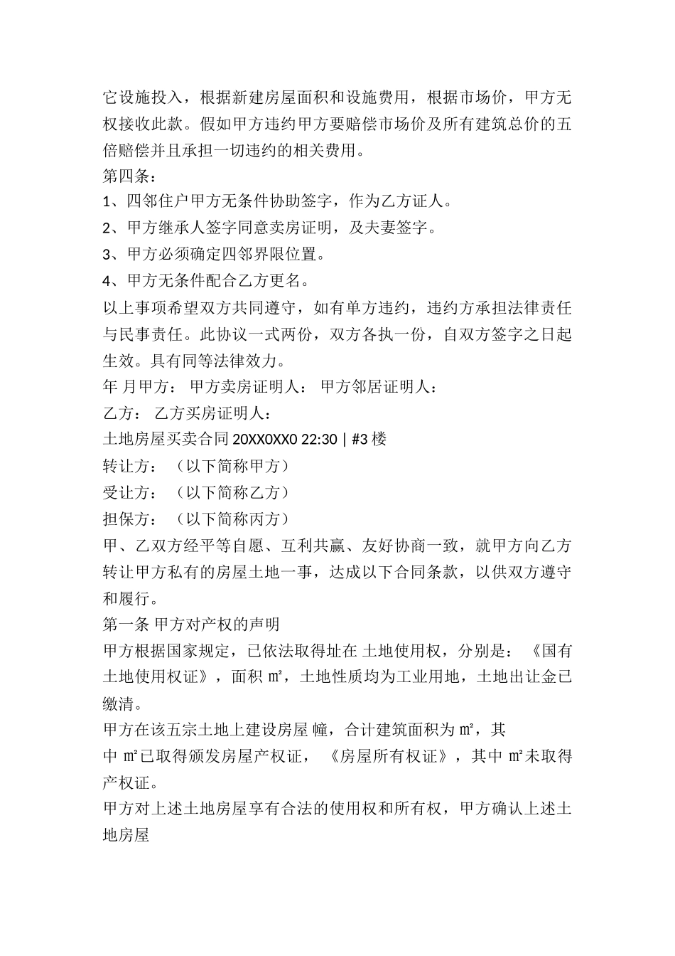 土地及楼房转让合同_第3页