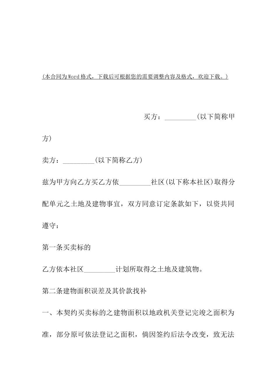 土地及建筑物预定买卖协议范文_第2页