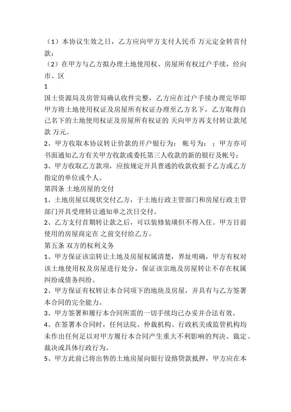 土地及房屋买卖合同_第2页