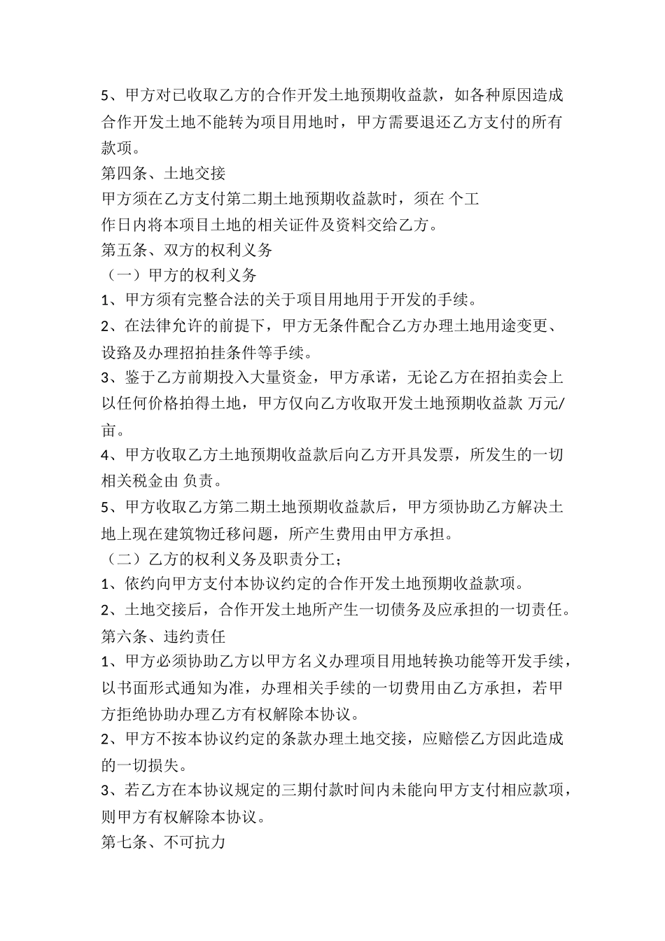 土地合伙开发合同_第2页