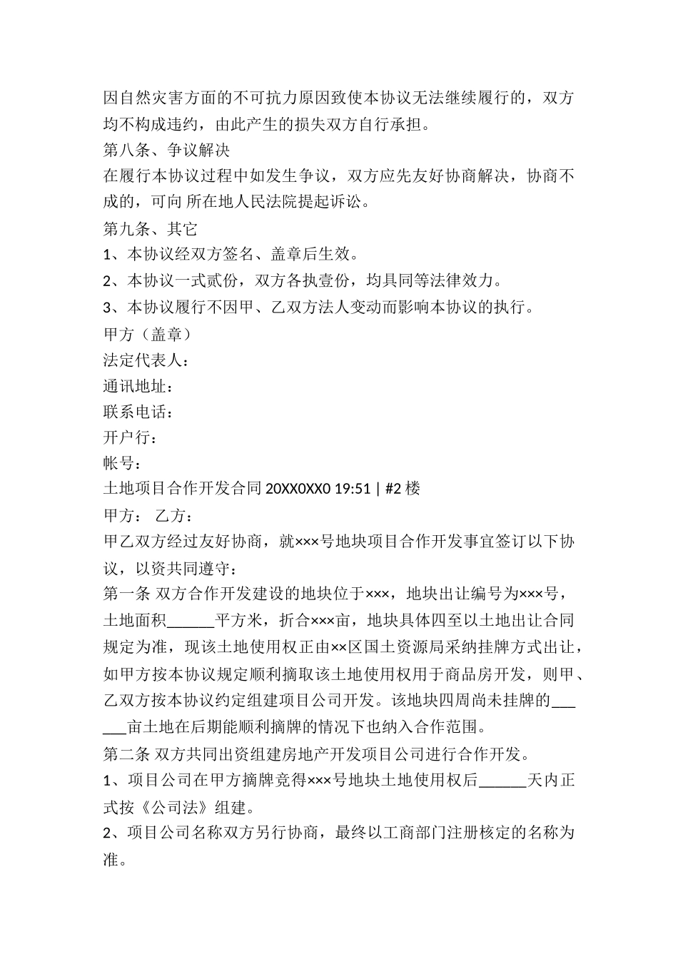 土地合伙开发合同_第3页