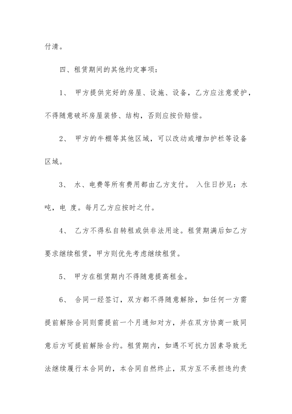 土地及房屋租赁合同12篇-租赁土地合同_第2页