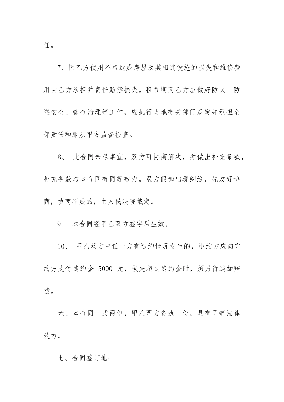 土地及房屋租赁合同12篇-租赁土地合同_第3页