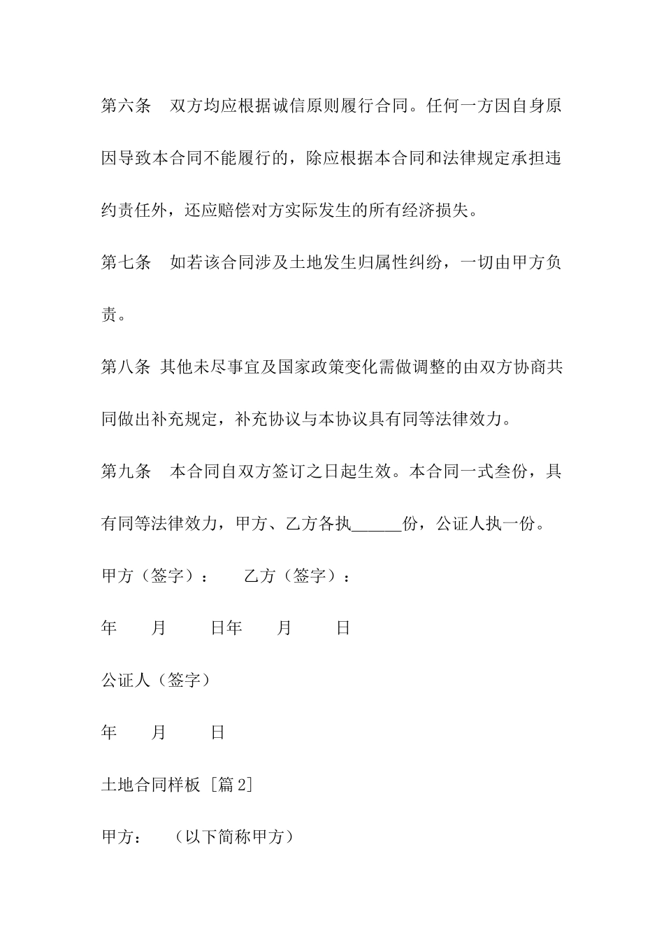 土地合同样板_第2页