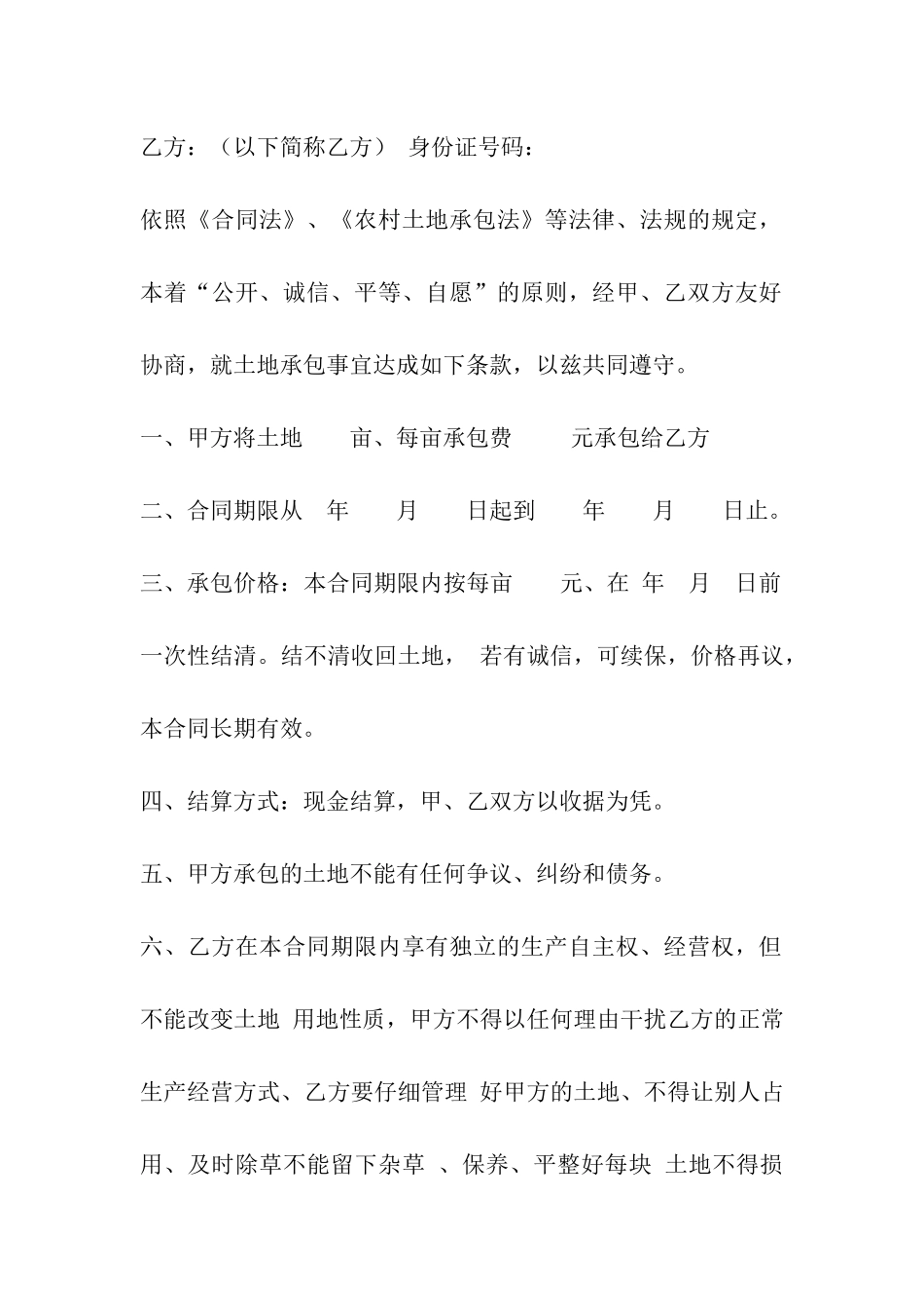 土地合同样板_第3页