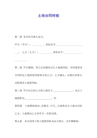 土地合同样板