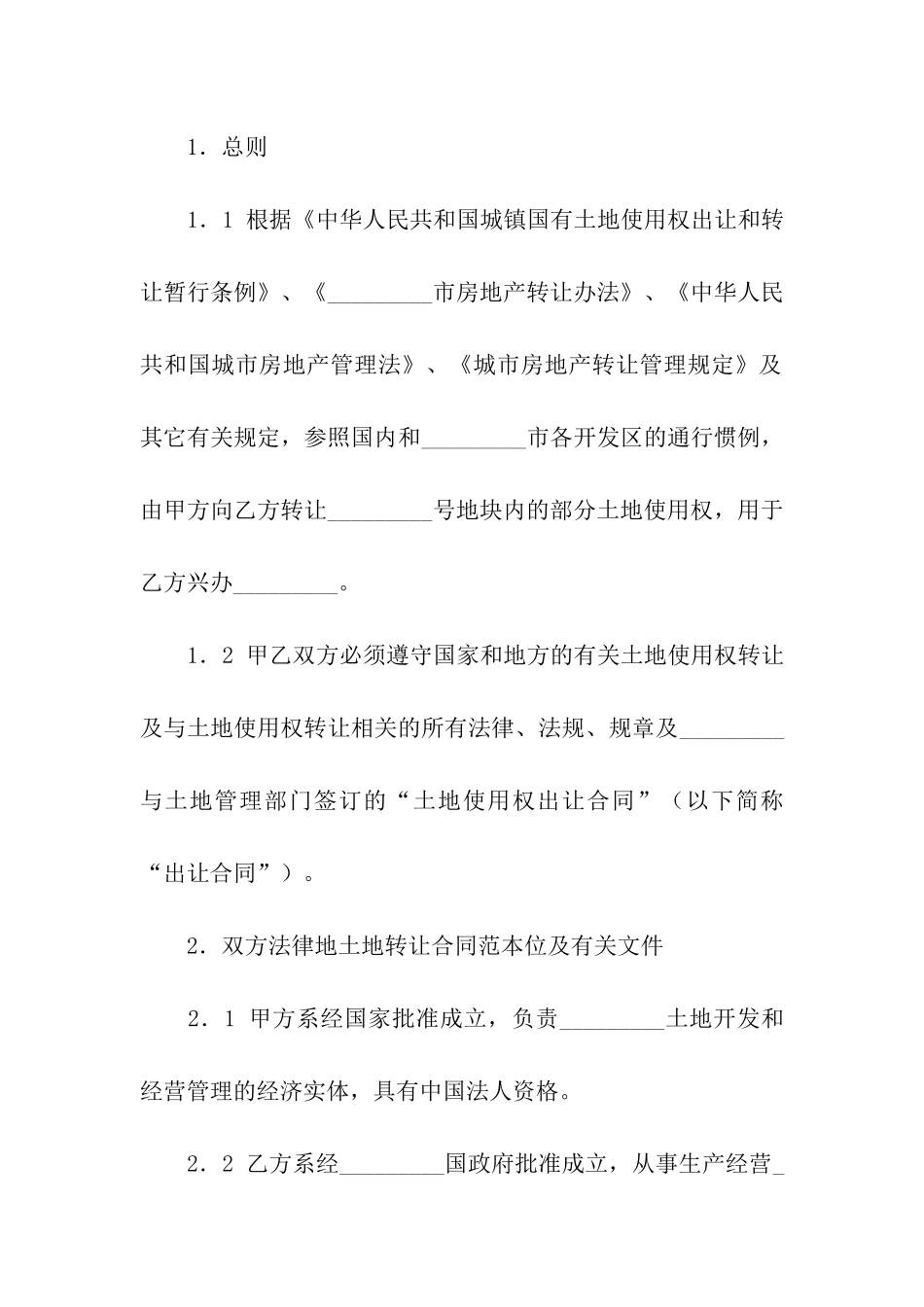 土地合同范本_第2页