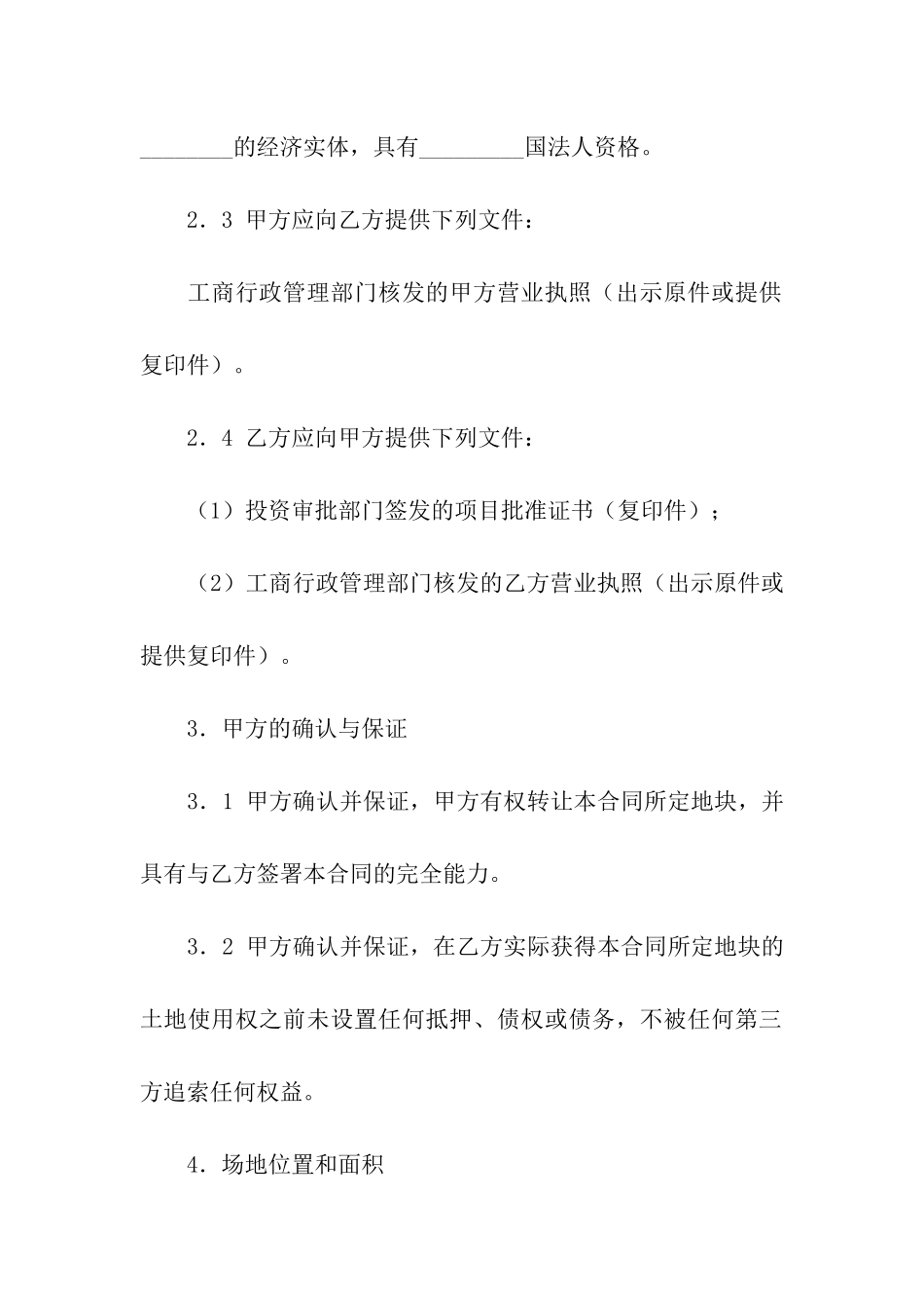 土地合同范本_第3页