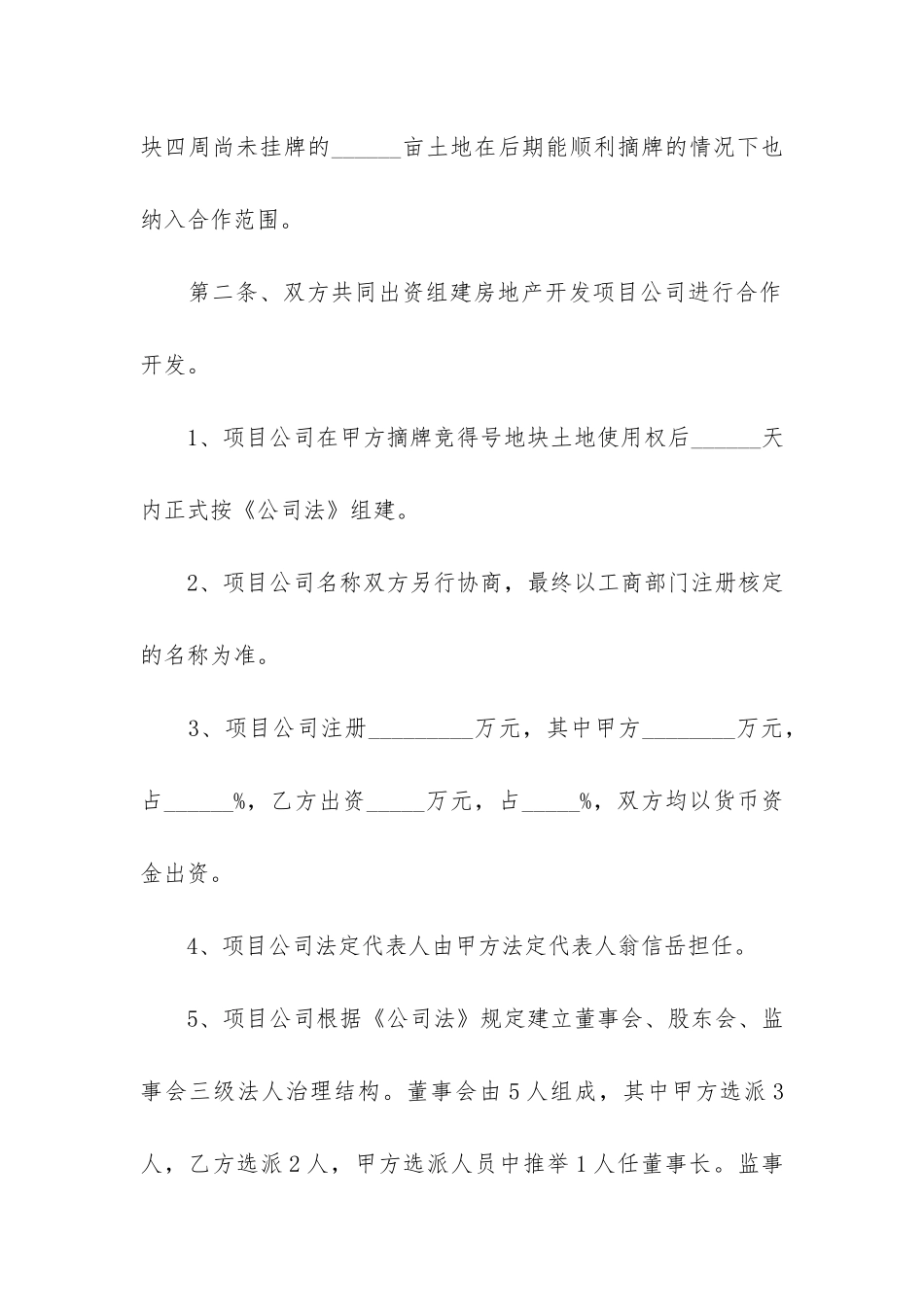 土地合作开发合同范本2篇_第2页