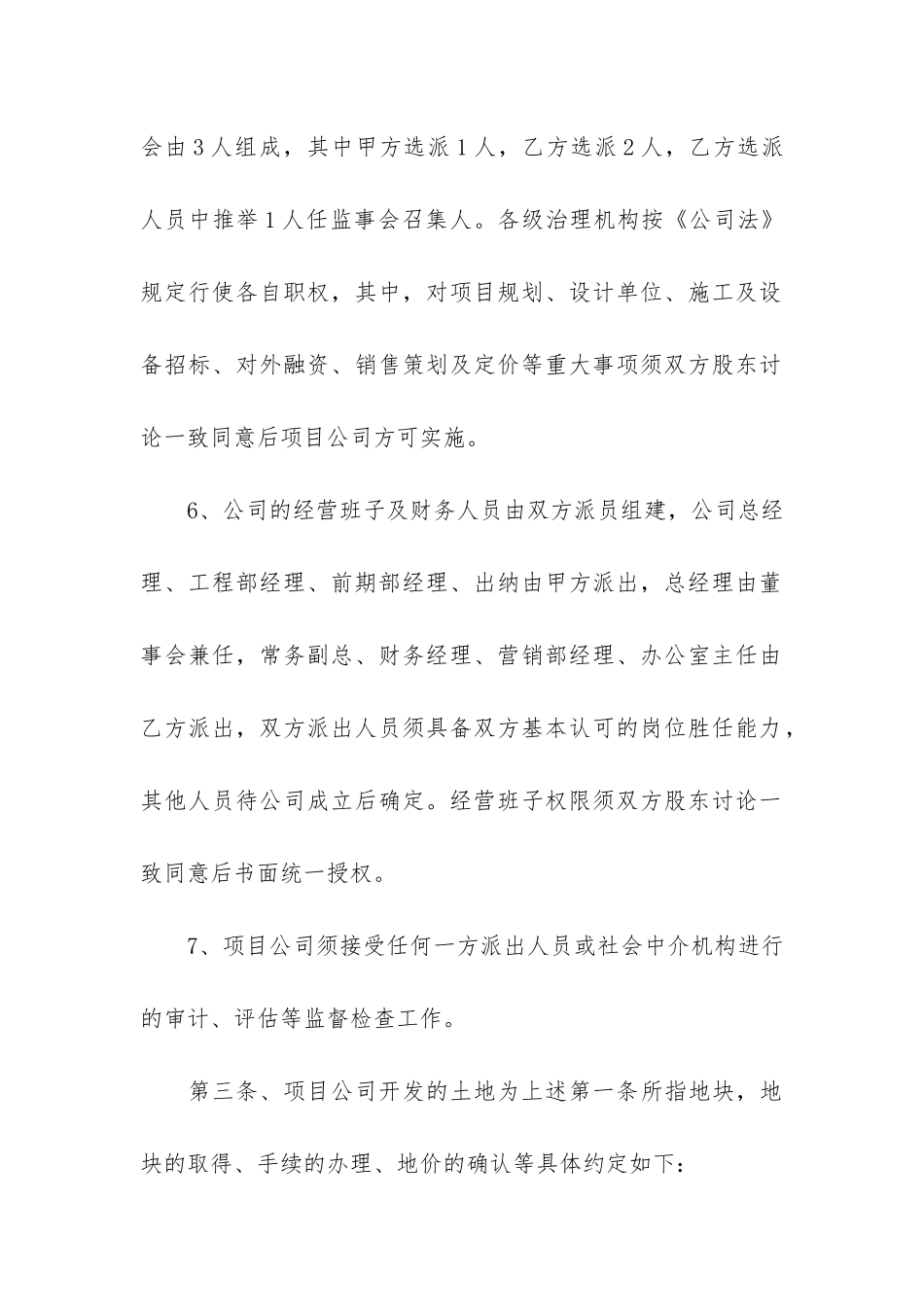 土地合作开发合同范本2篇_第3页