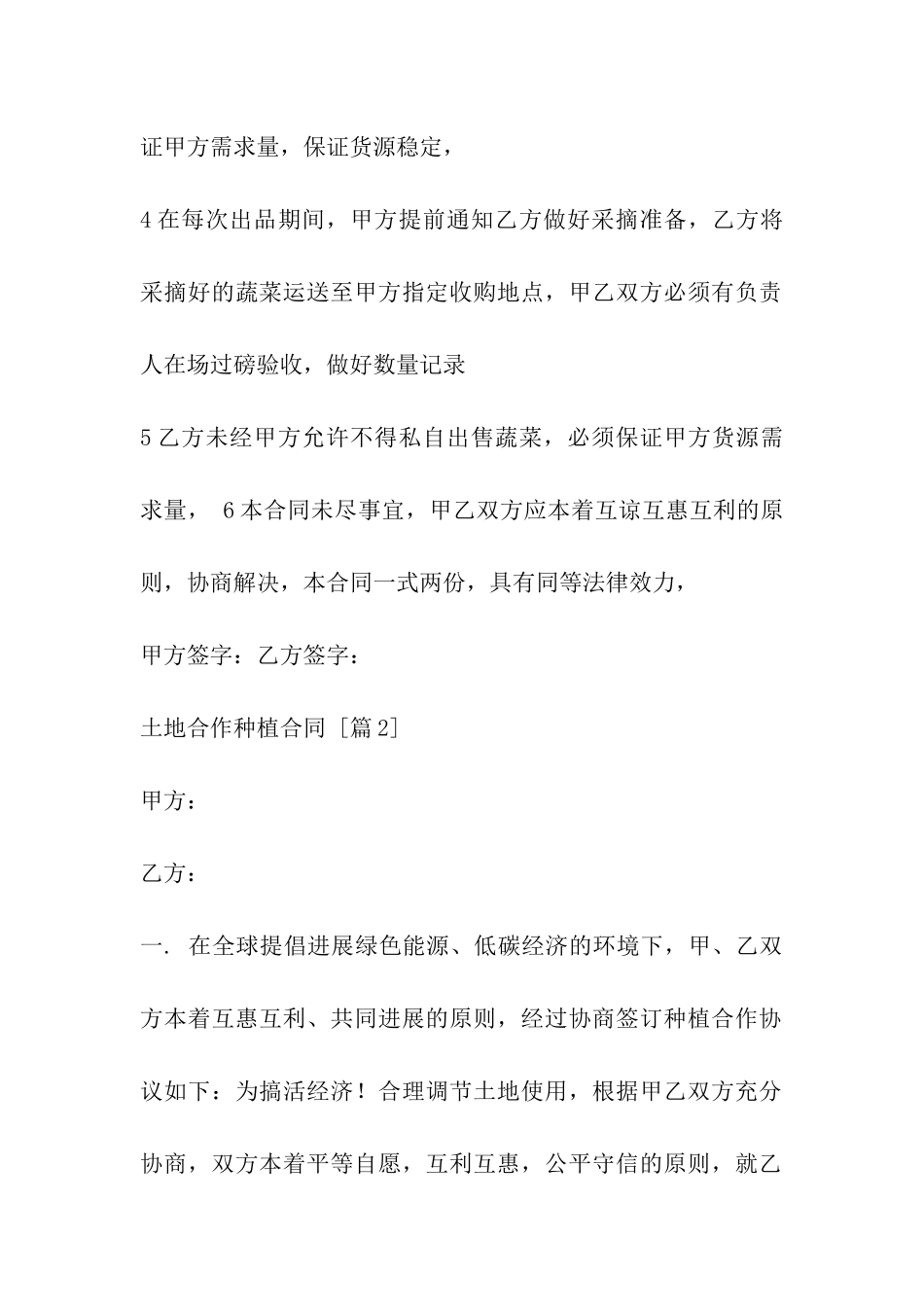 土地合作种植合同_第2页