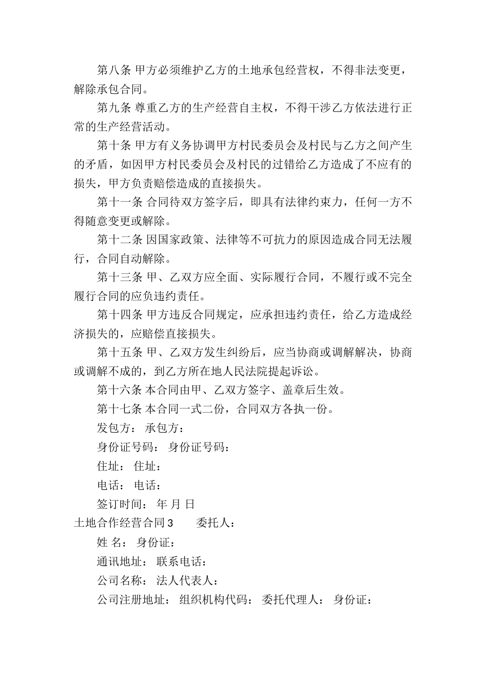 土地合作经营合同_第3页