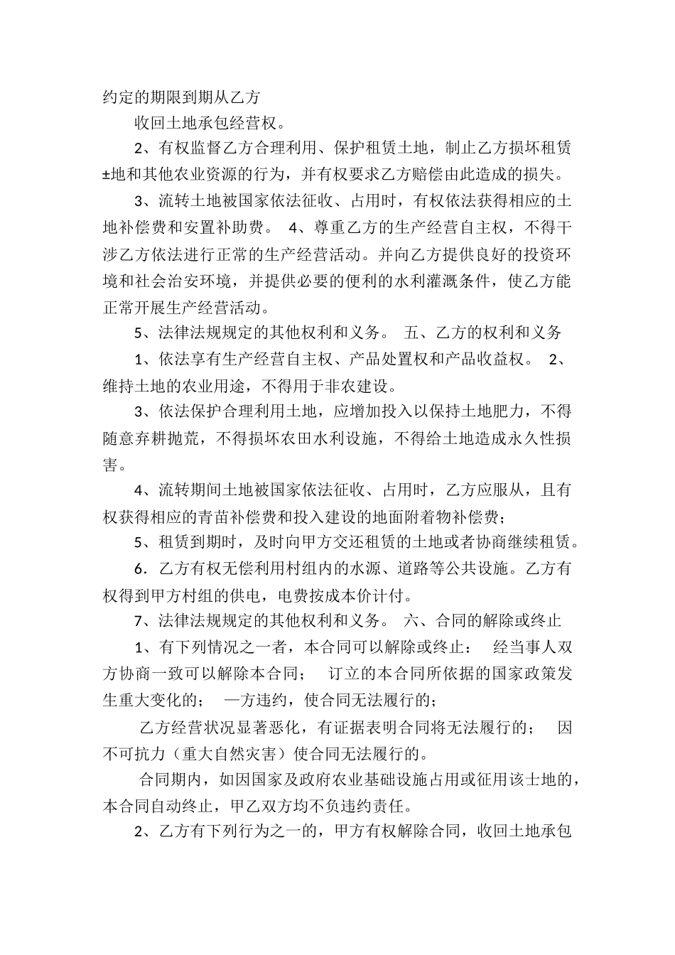 土地土地租赁合同_第2页