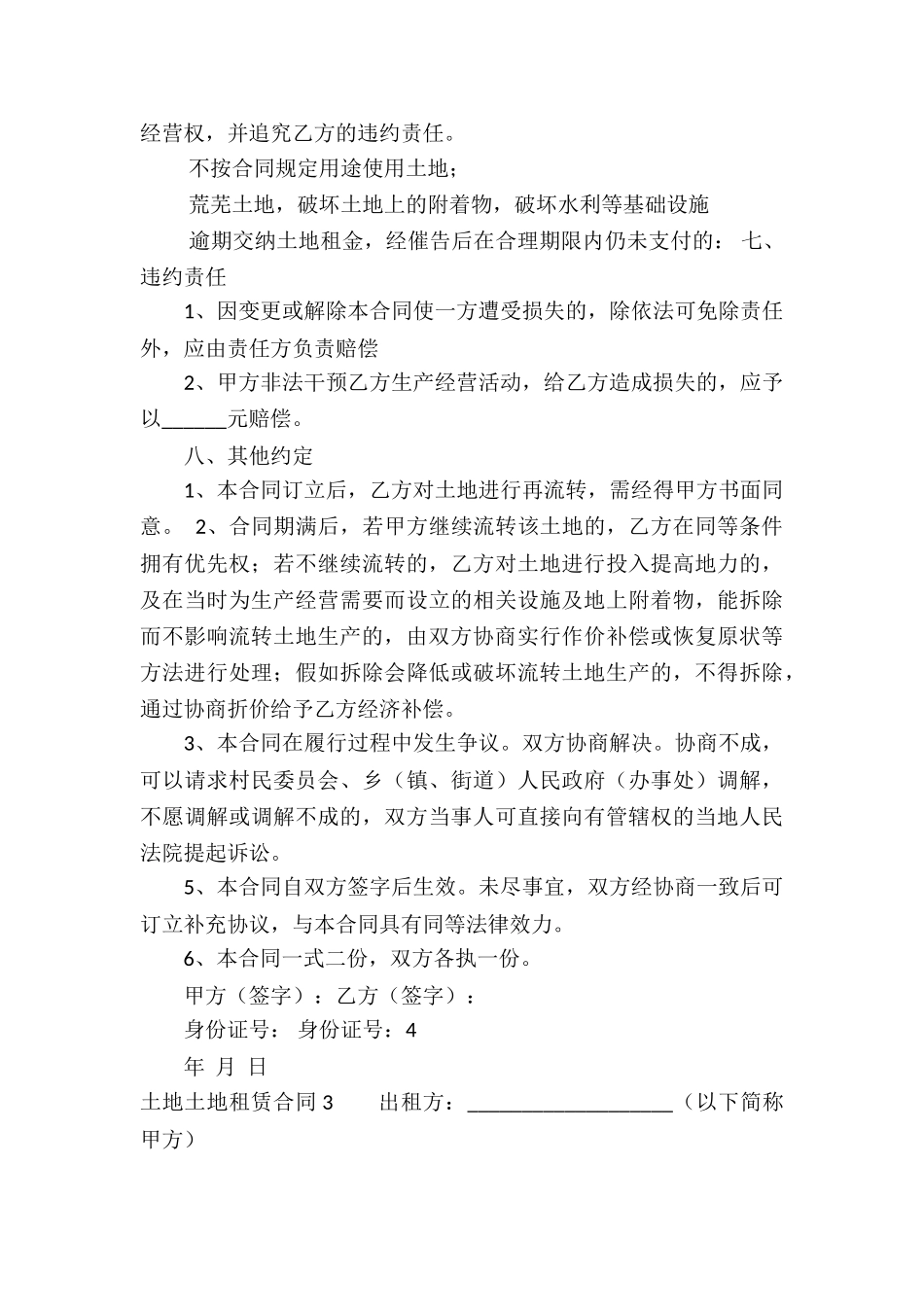 土地土地租赁合同_第3页